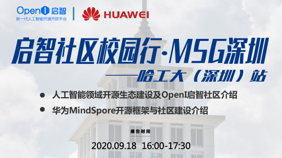 啟智社區校園行?MSG深圳——哈工大（深圳）站